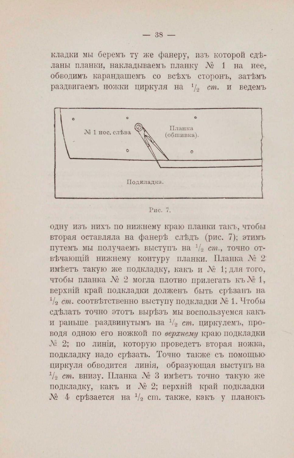 Парусная яхта — страница 39