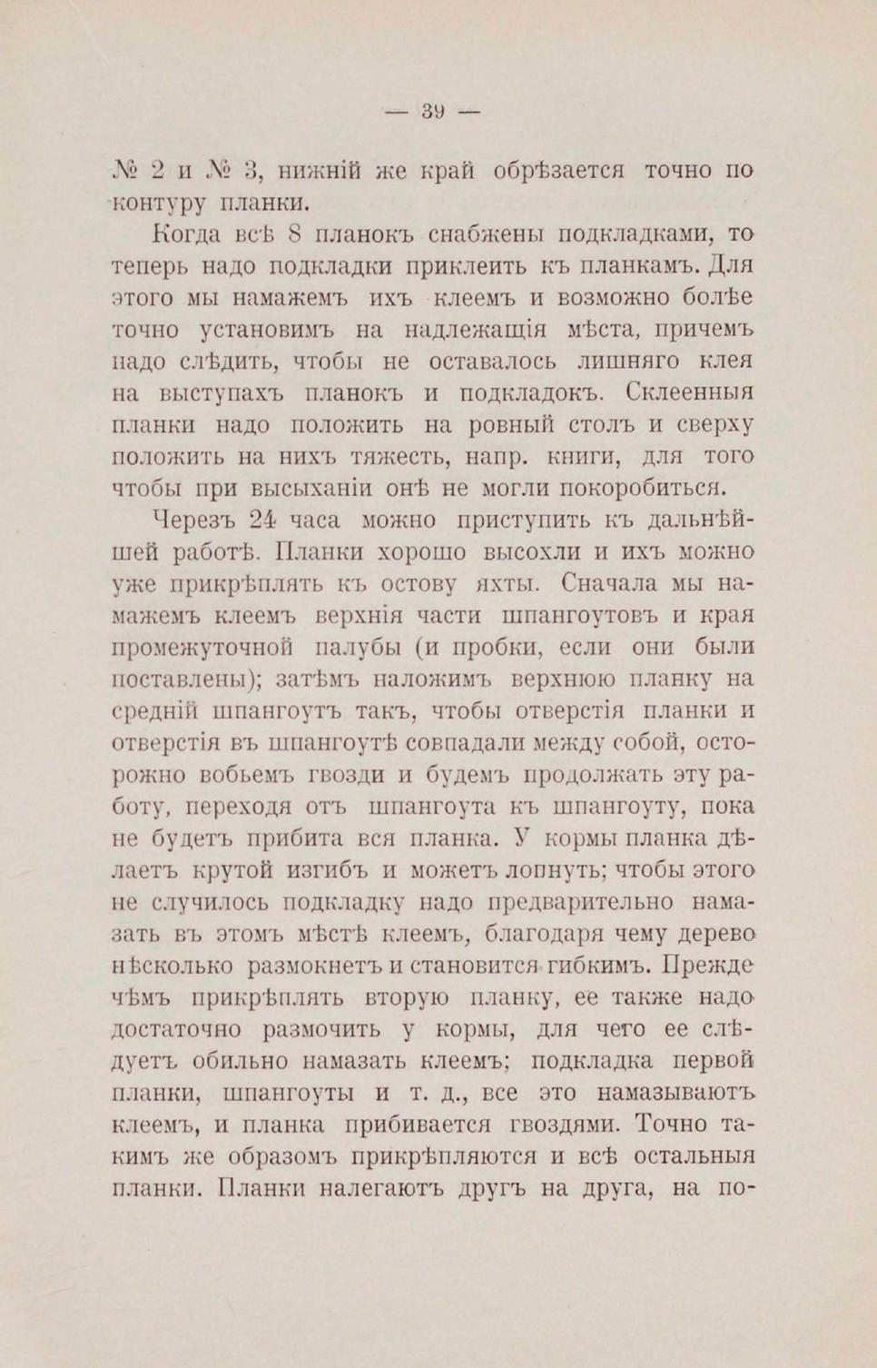 Парусная яхта — страница 40