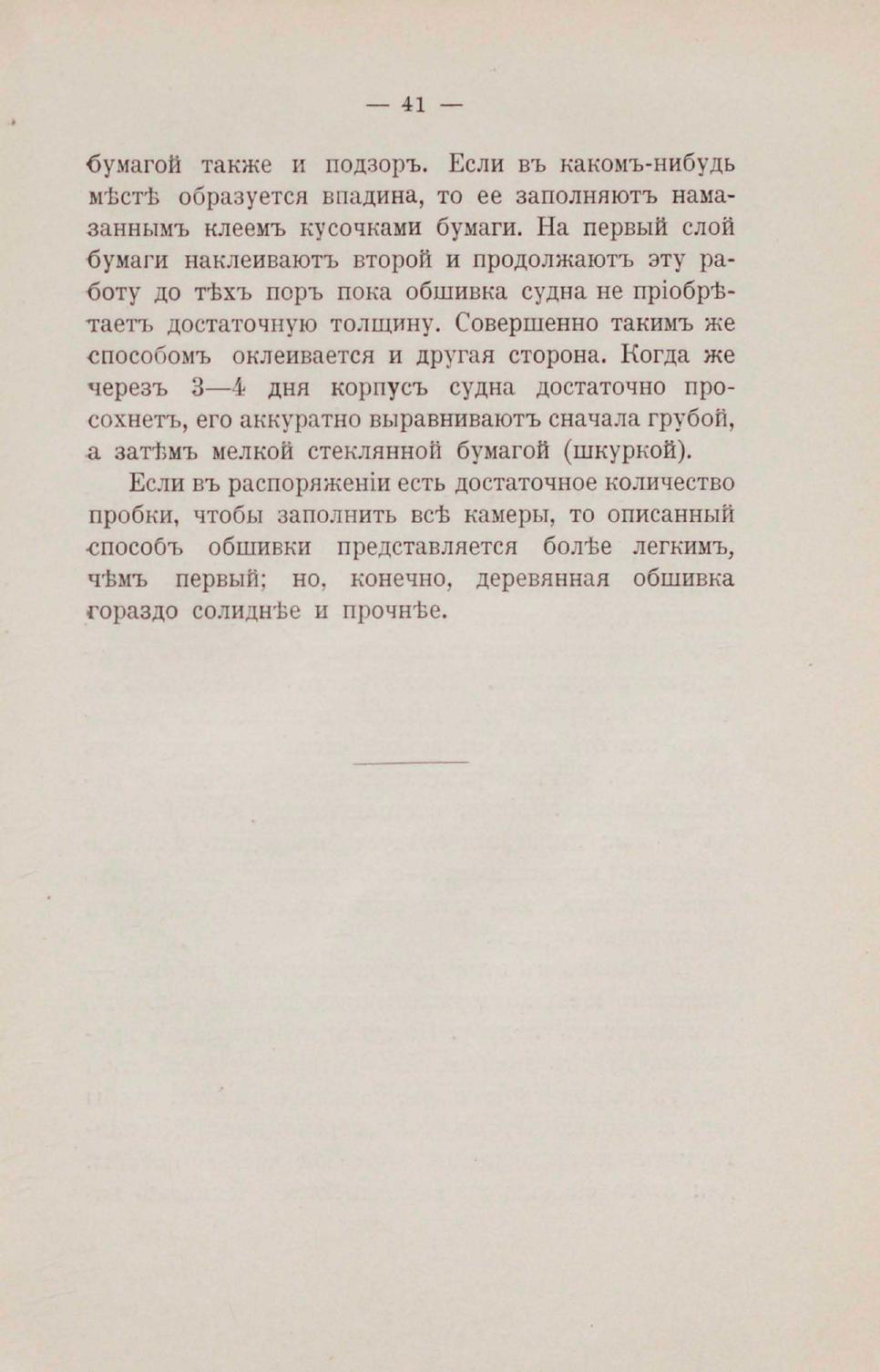 Парусная яхта — страница 42