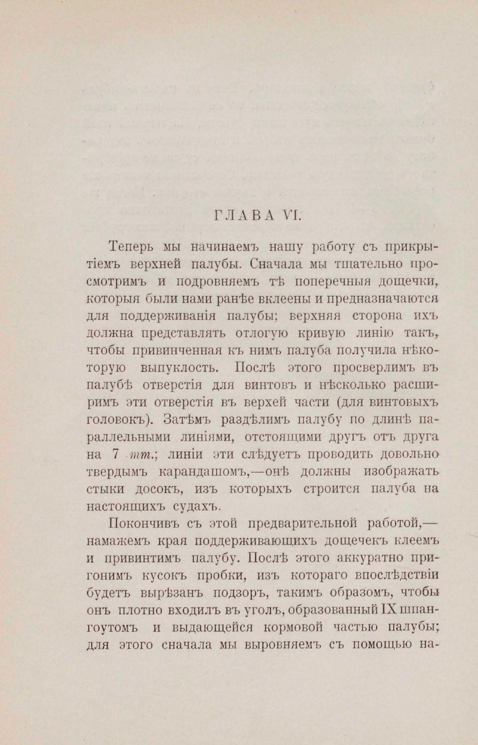 Парусная яхта — страница 43