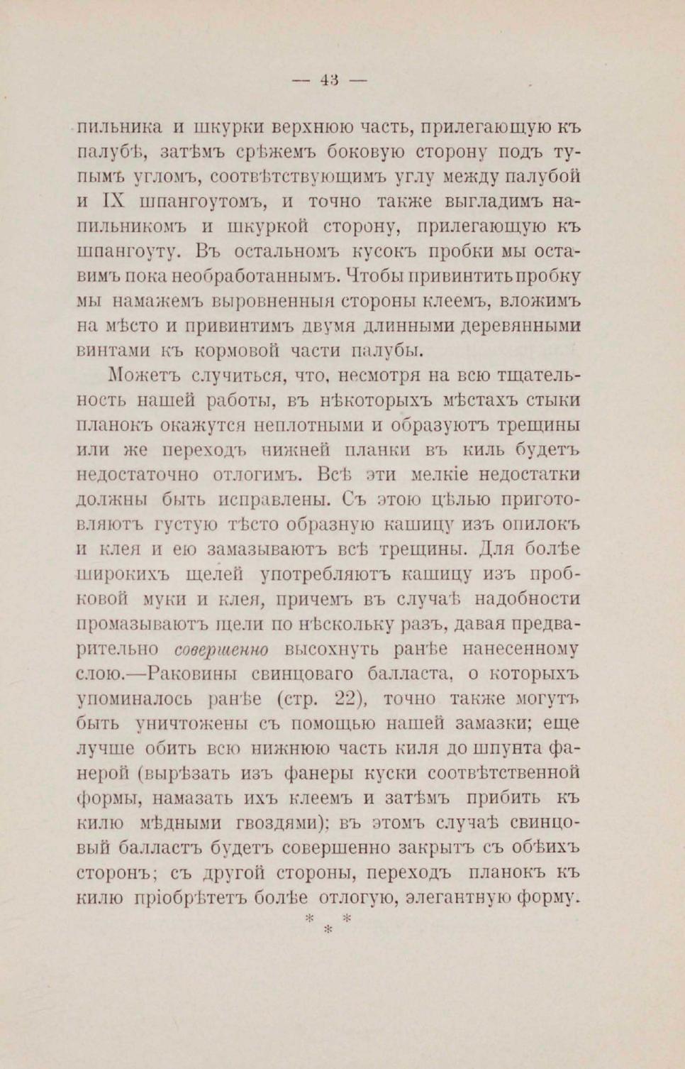 Парусная яхта — страница 44