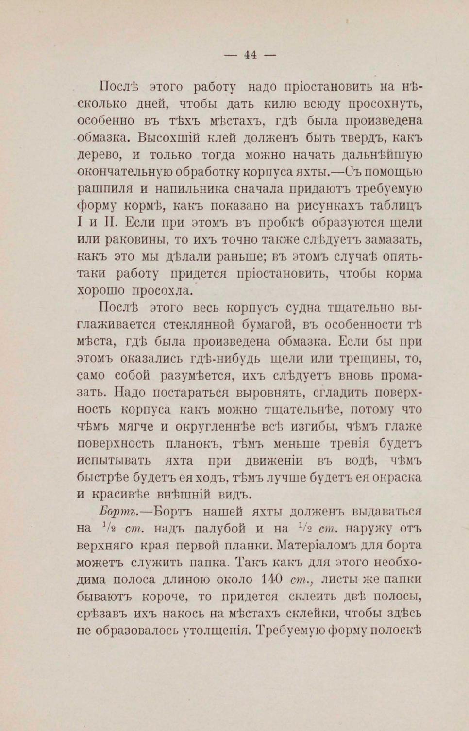 Парусная яхта — страница 45