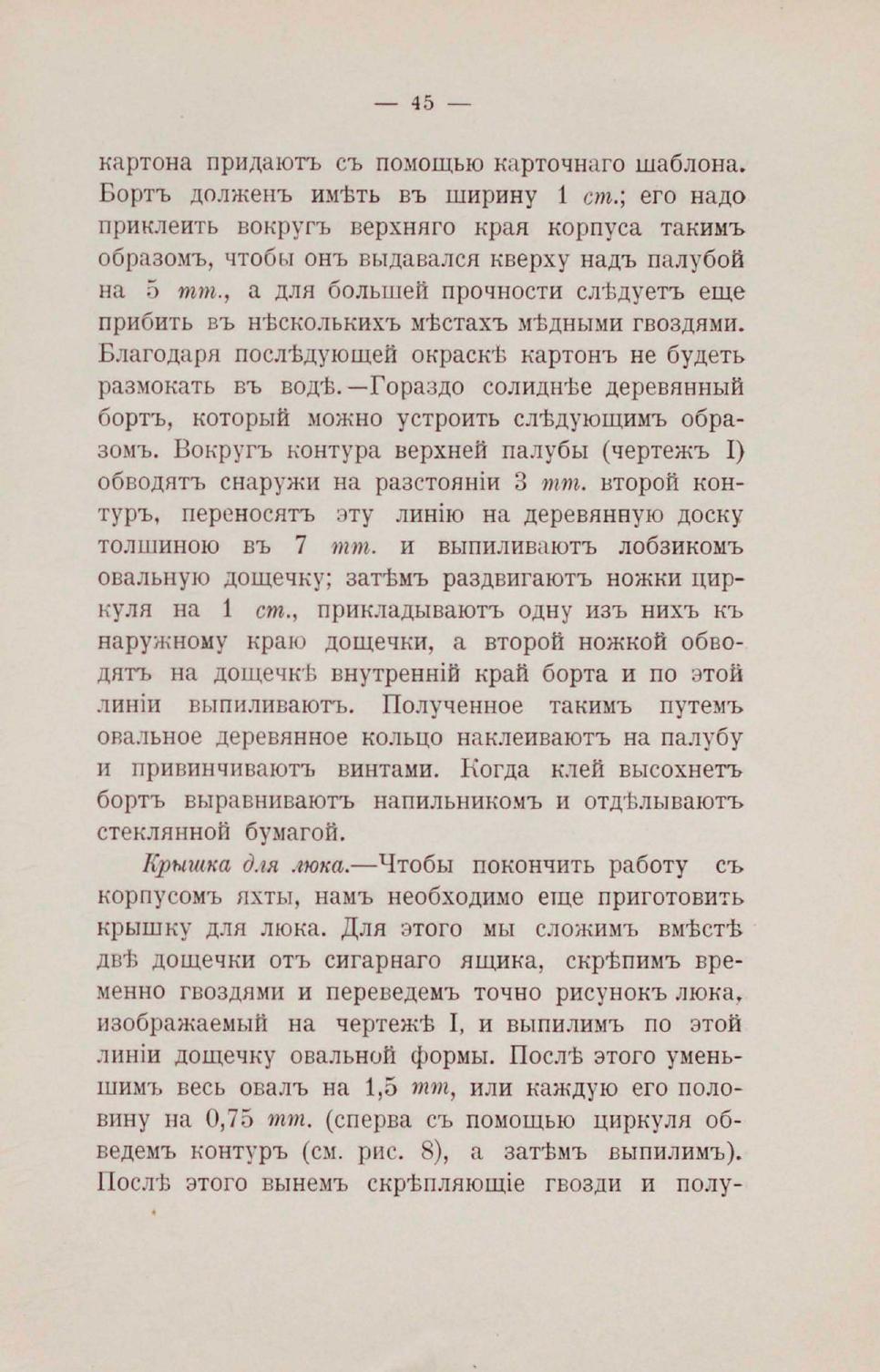 Парусная яхта — страница 46