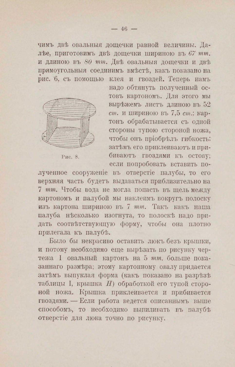 Парусная яхта — страница 47