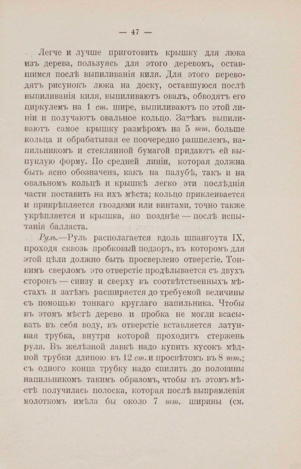 Парусная яхта — страница 48