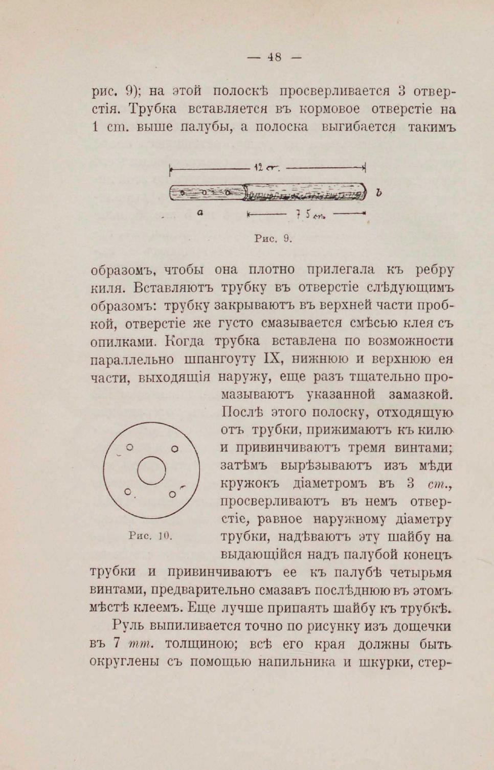 Парусная яхта — страница 49