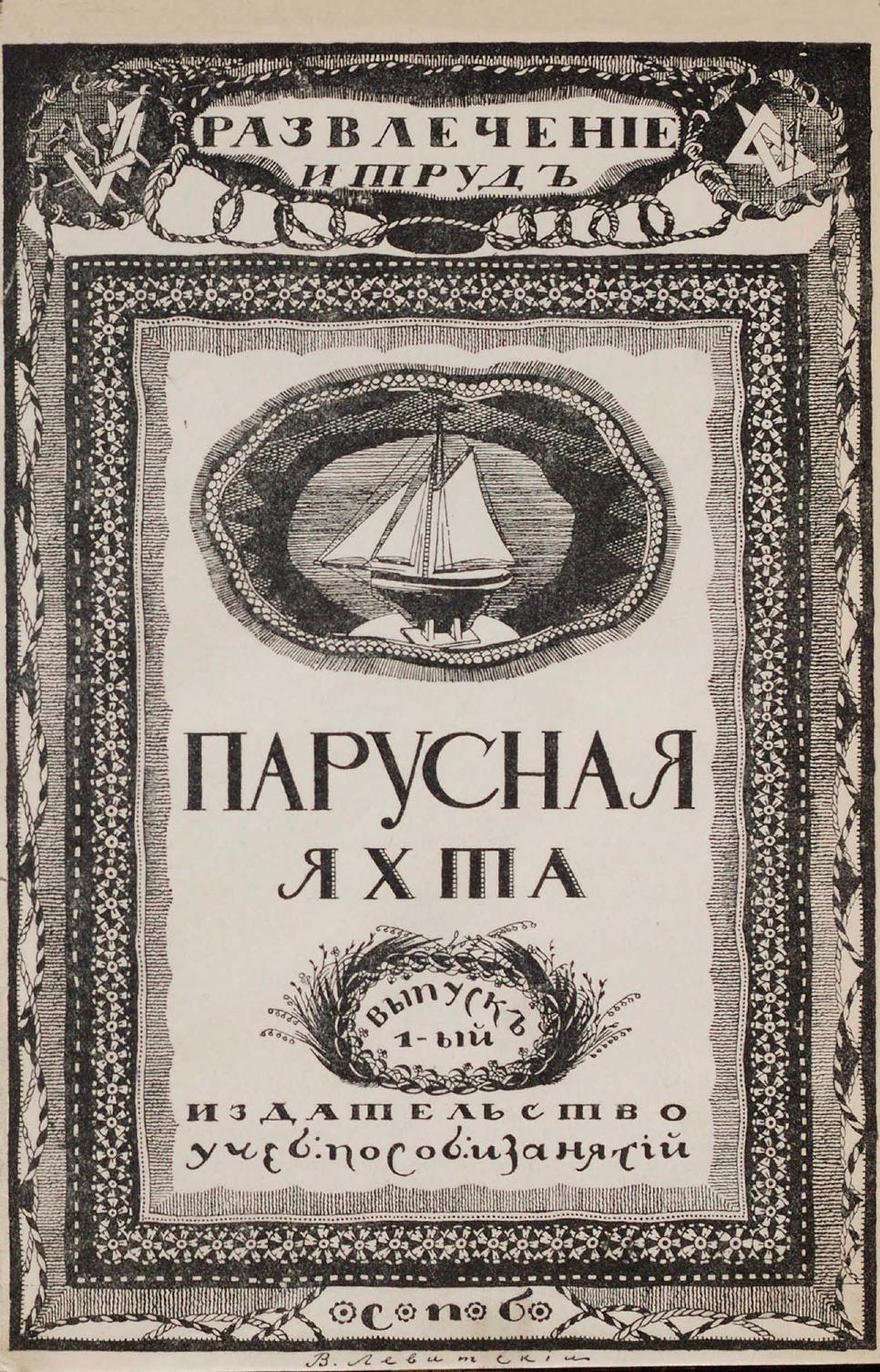 Парусная яхта — страница 5