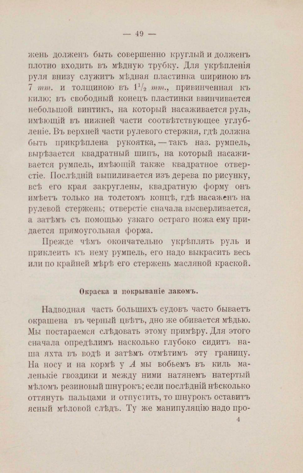 Парусная яхта — страница 50