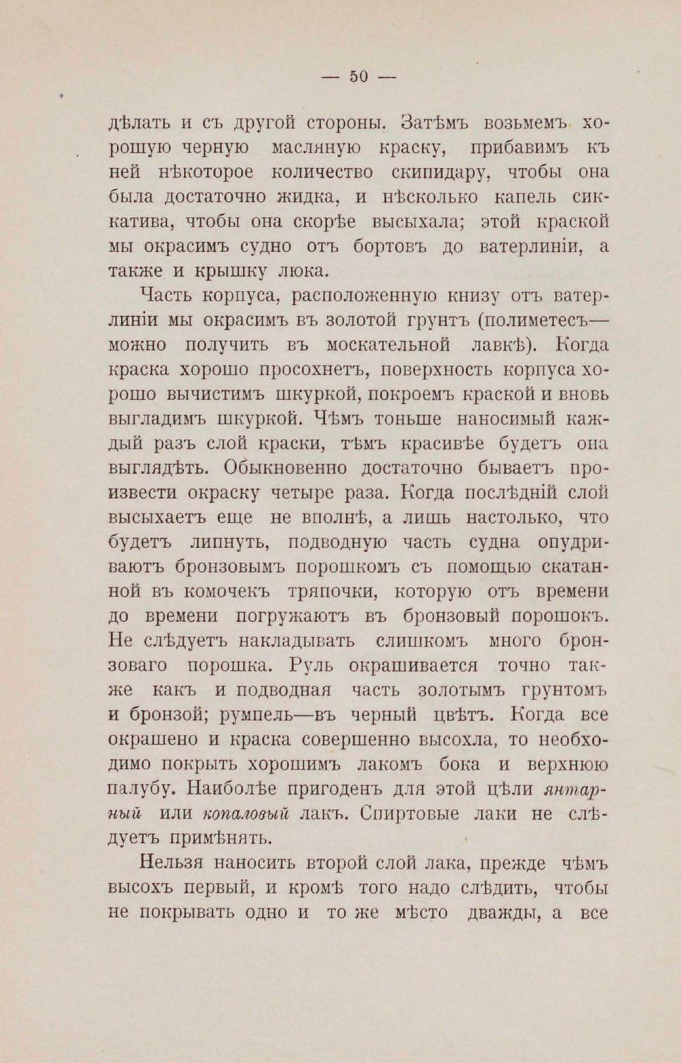 Парусная яхта — страница 51