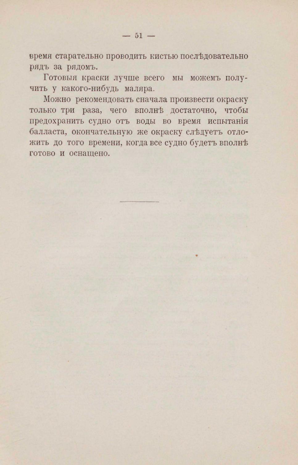 Парусная яхта — страница 52