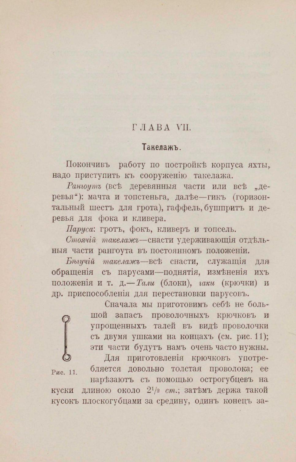 Парусная яхта — страница 53