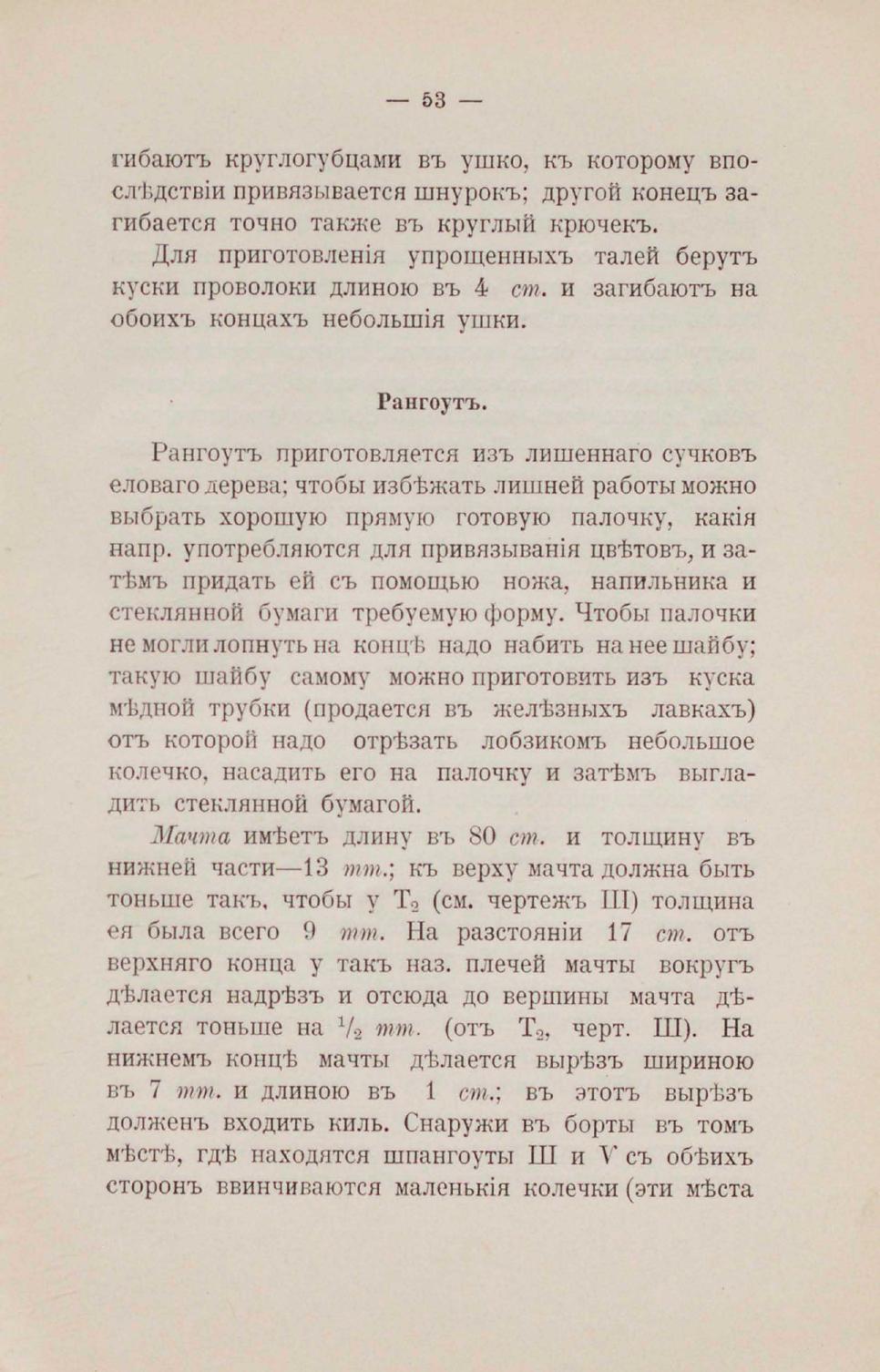 Парусная яхта — страница 54