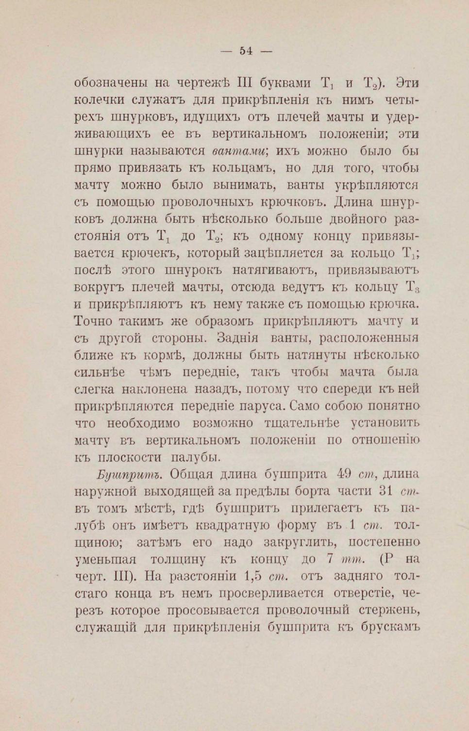 Парусная яхта — страница 55