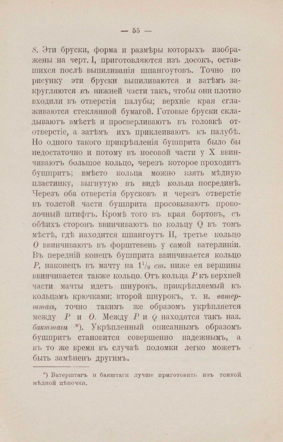 Парусная яхта — страница 56