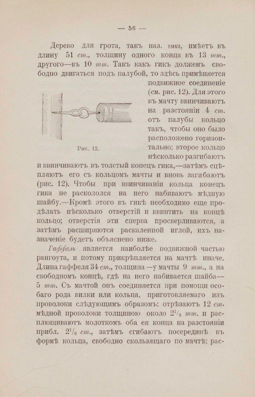 Парусная яхта — страница 57