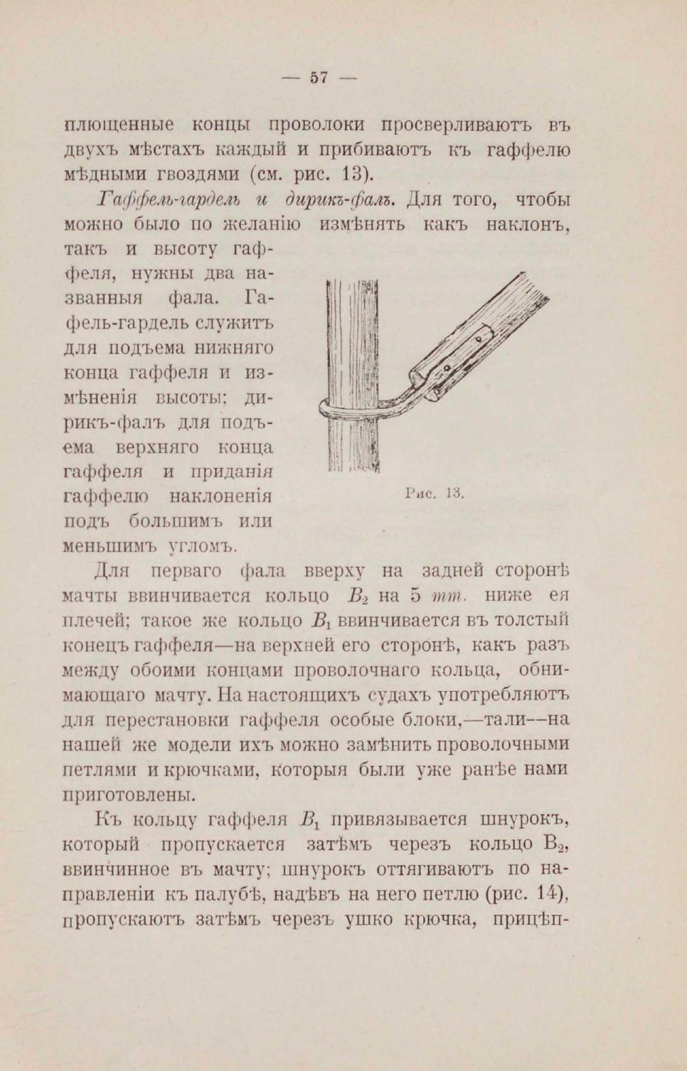 Парусная яхта — страница 58