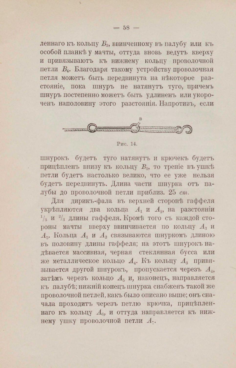 Парусная яхта — страница 59