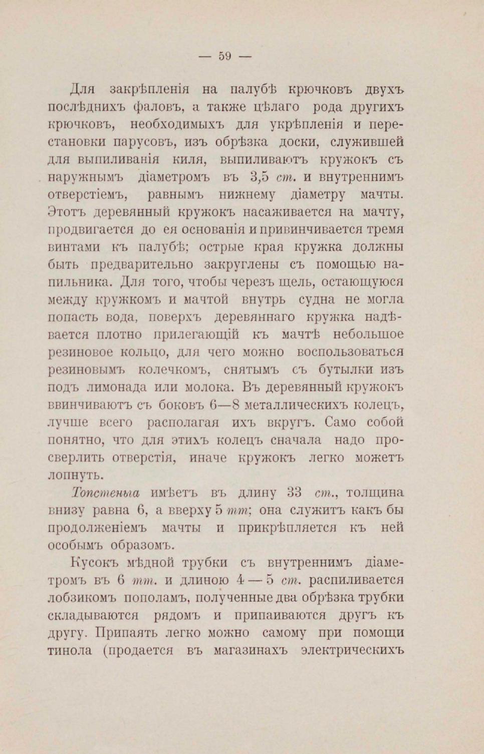 Парусная яхта — страница 60