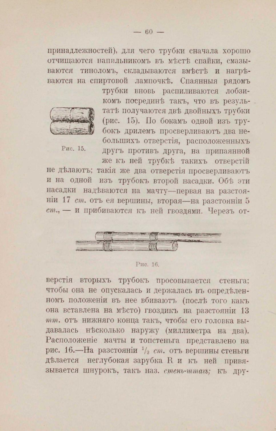 Парусная яхта — страница 61