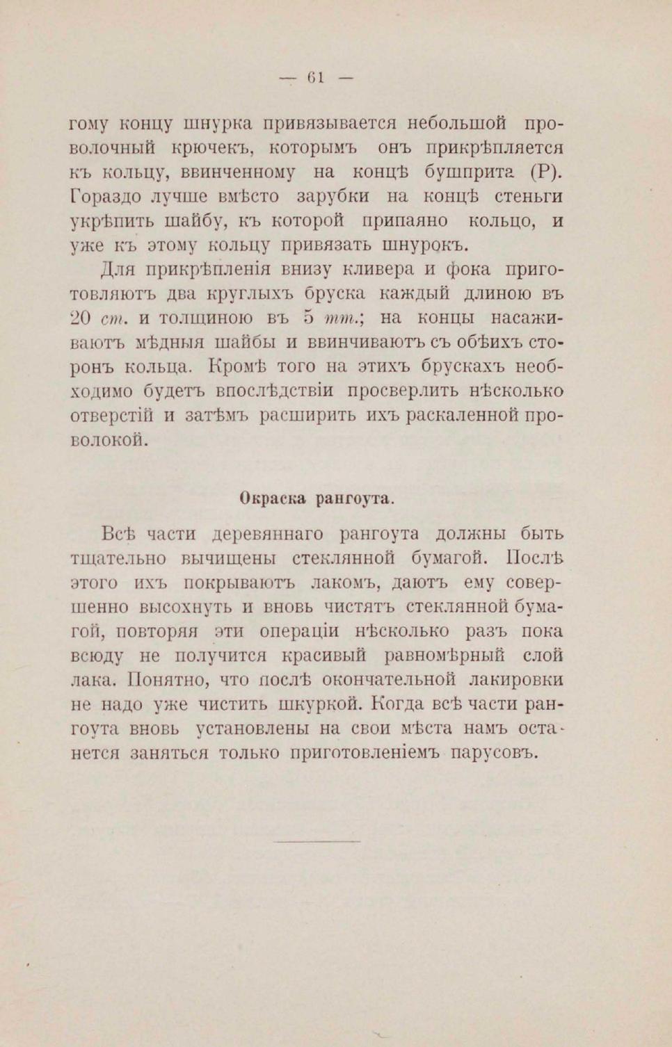 Парусная яхта — страница 62