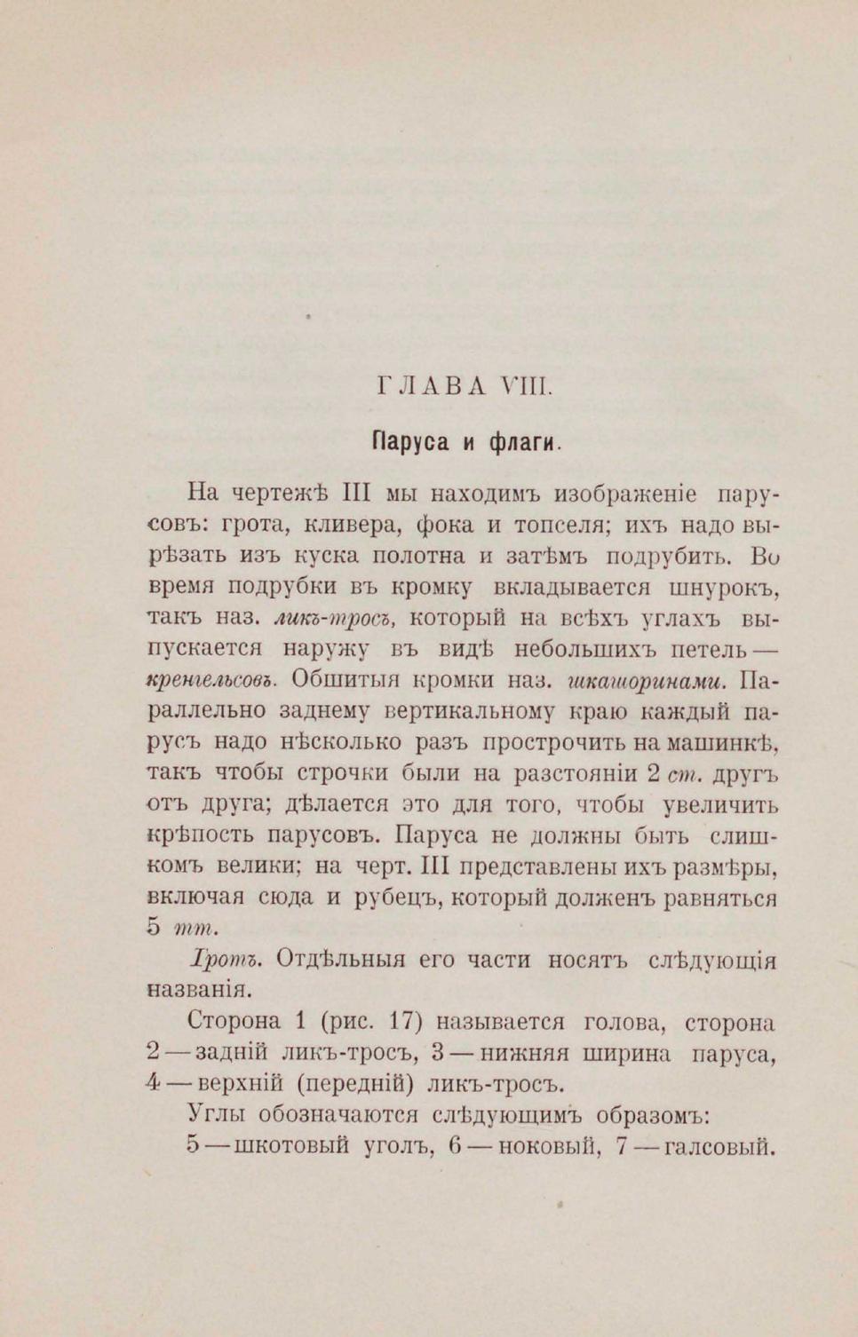 Парусная яхта — страница 63