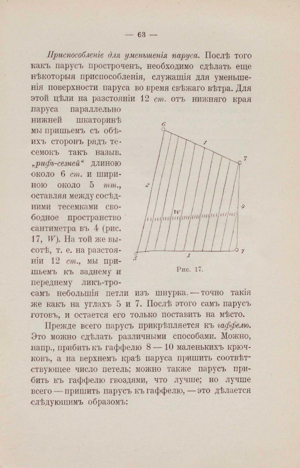 Парусная яхта — страница 64