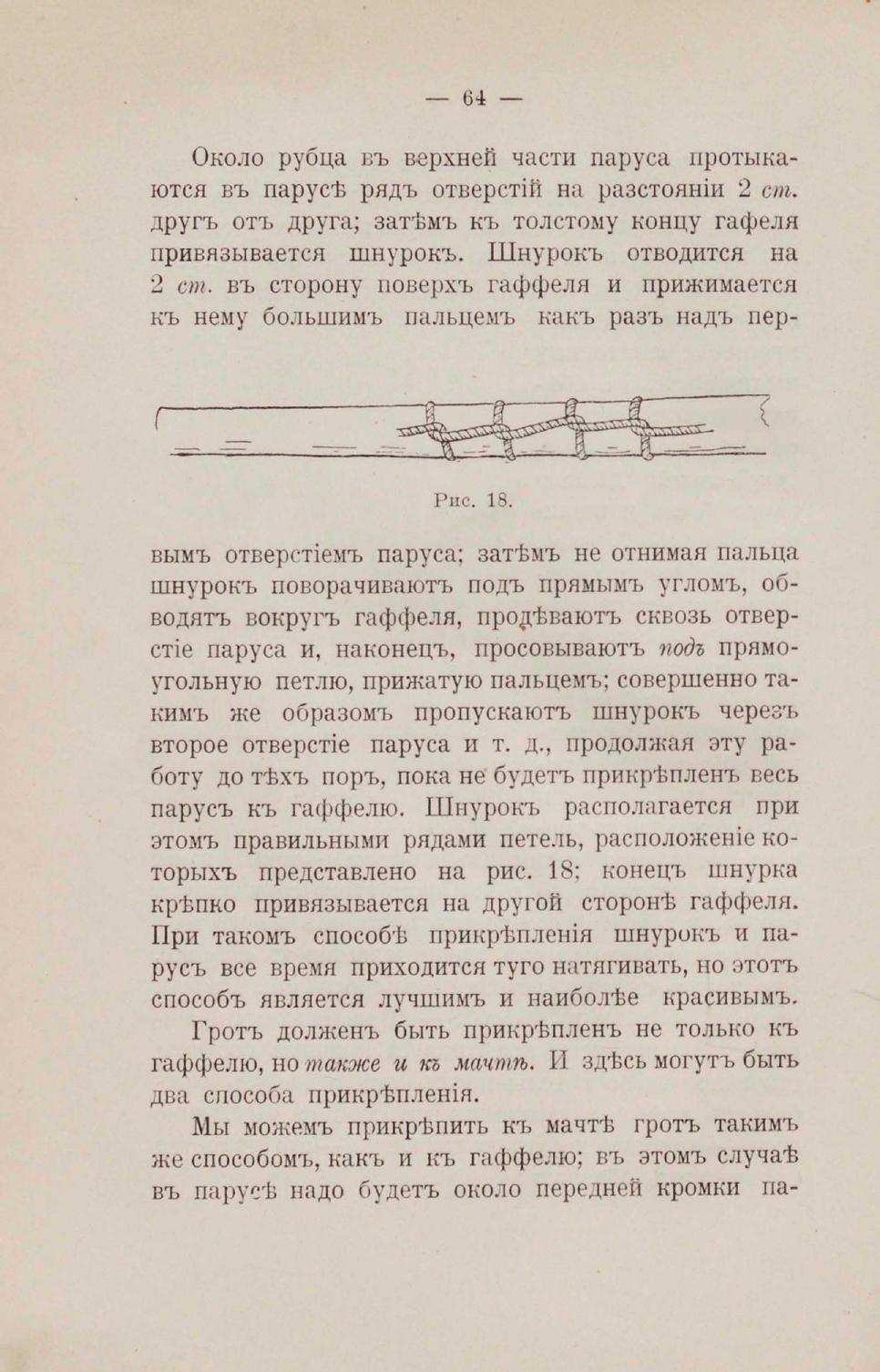 Парусная яхта — страница 65