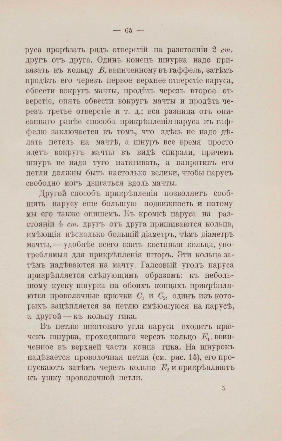 Парусная яхта — страница 66