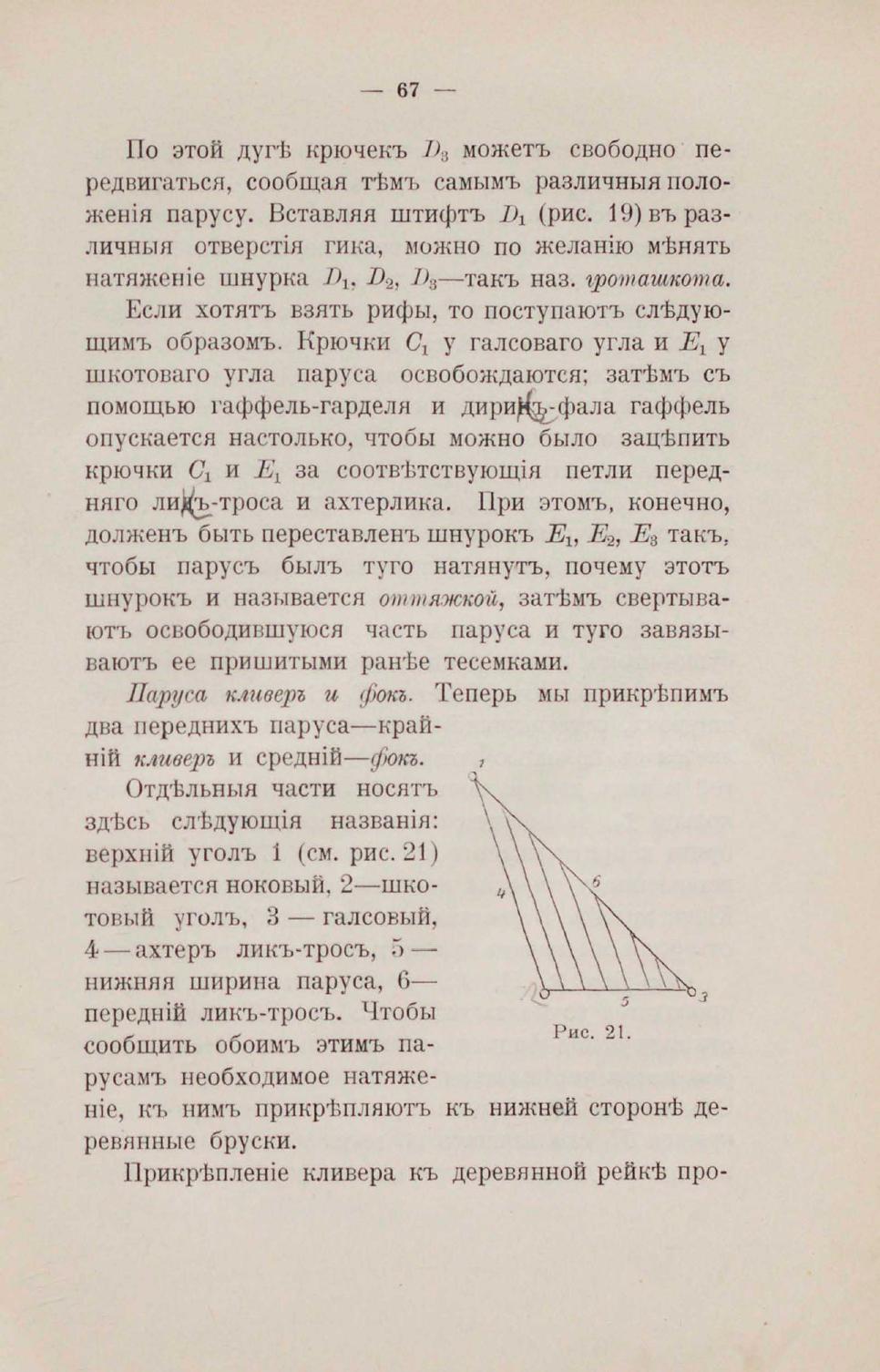 Парусная яхта — страница 68