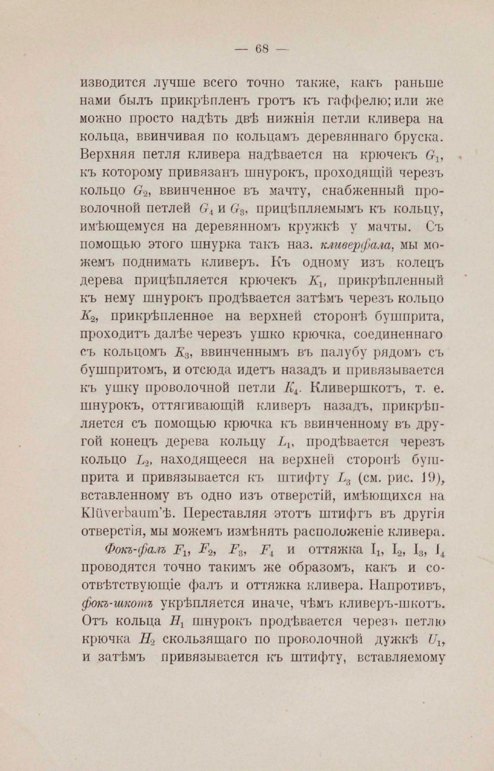 Парусная яхта — страница 69