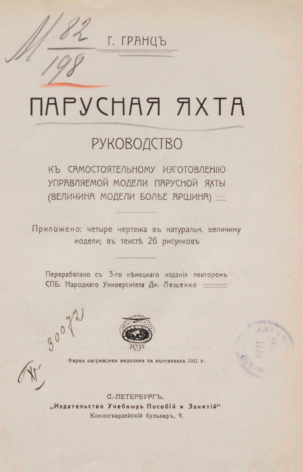 Парусная яхта — страница 7