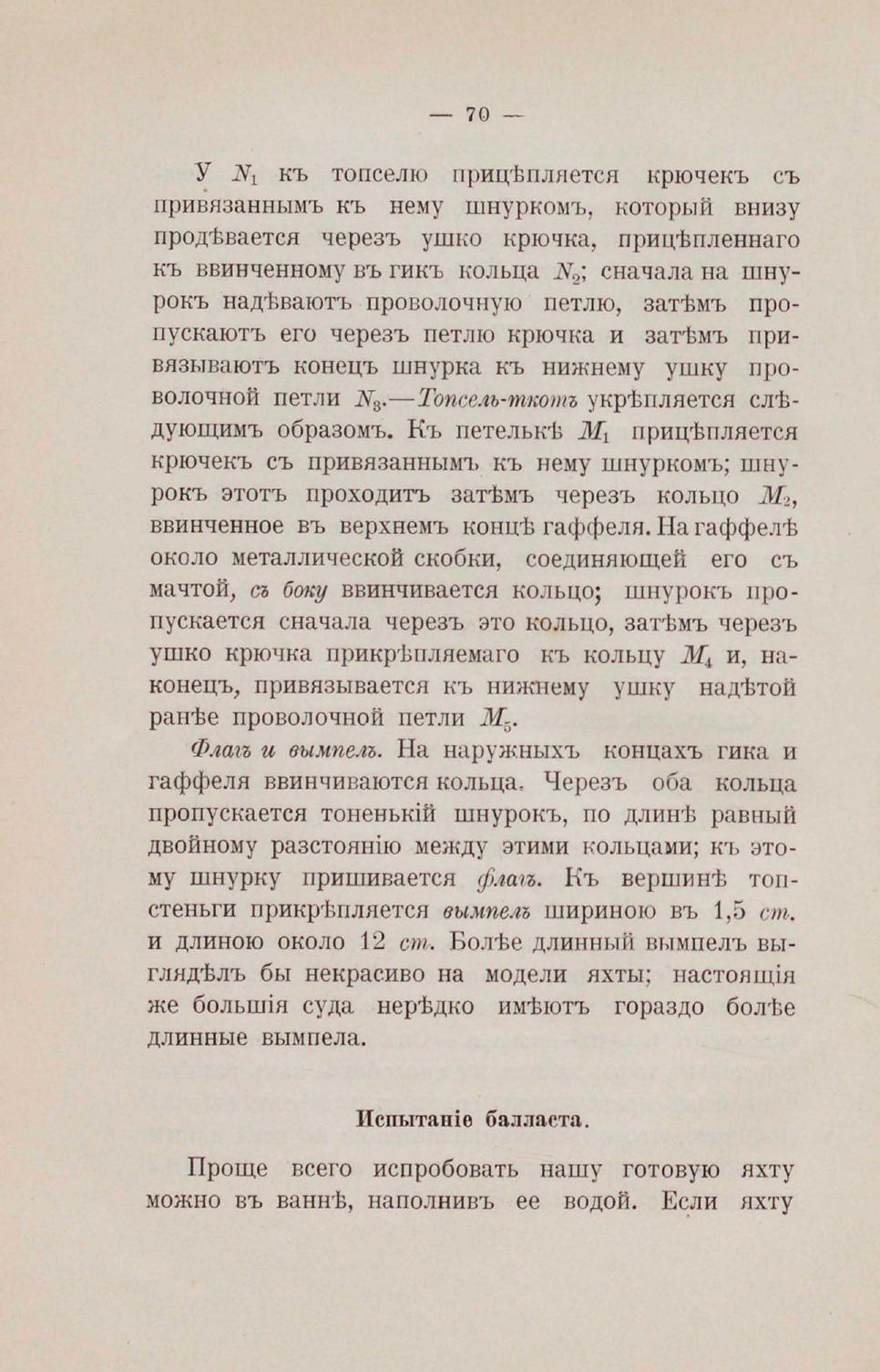 Парусная яхта — страница 71