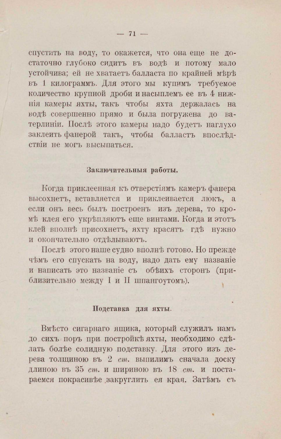 Парусная яхта — страница 72