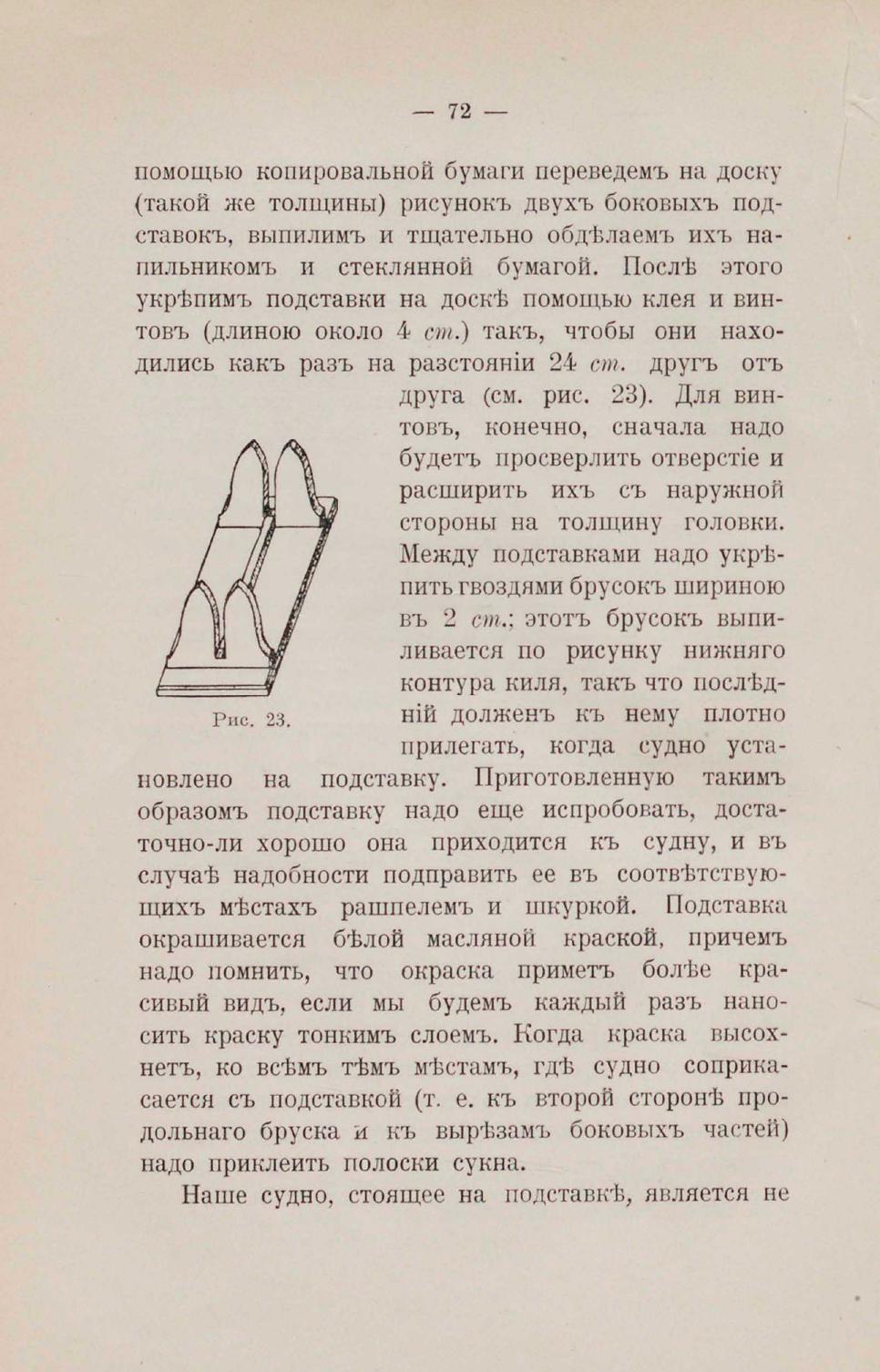 Парусная яхта — страница 73