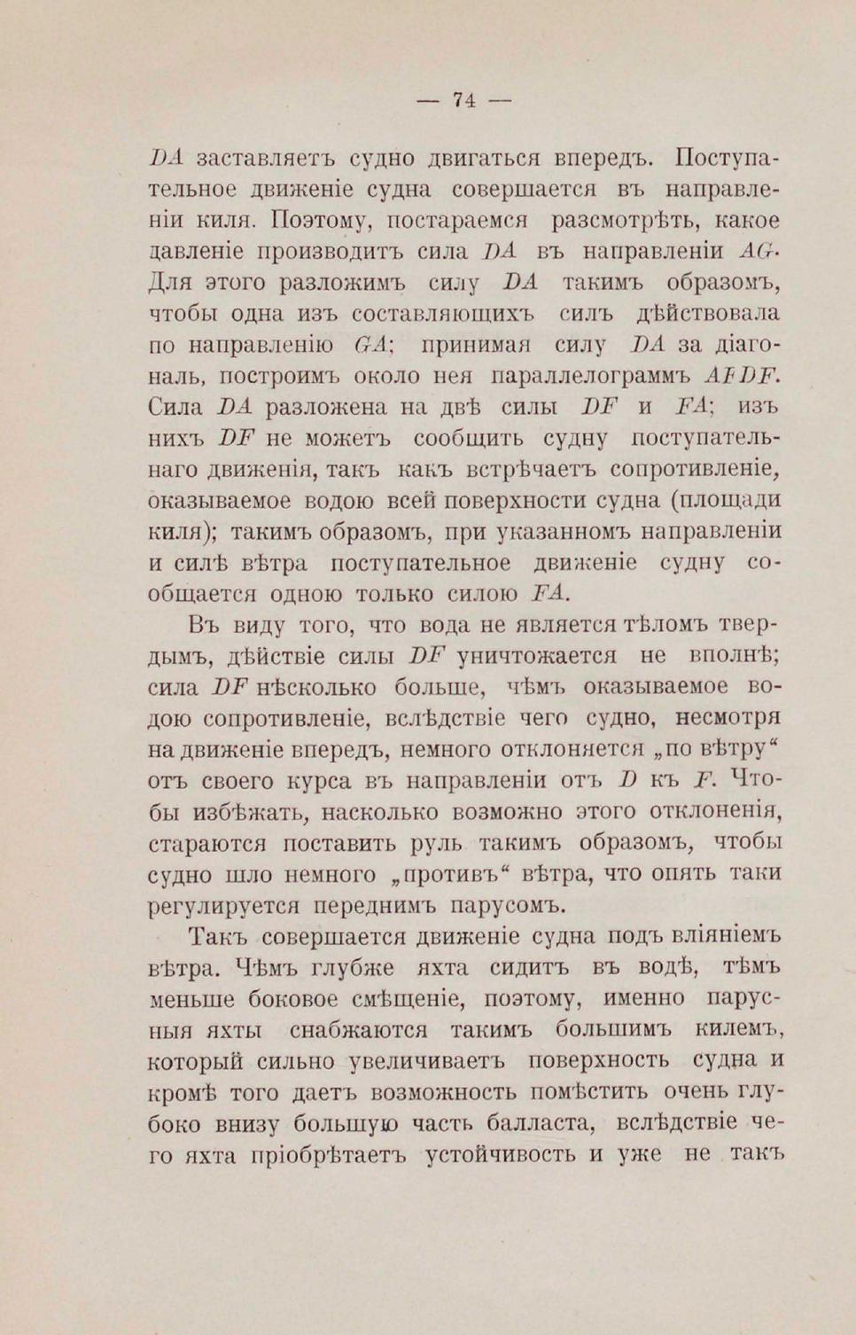 Парусная яхта — страница 75