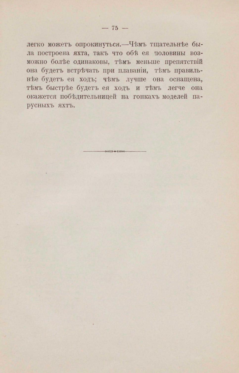 Парусная яхта — страница 76