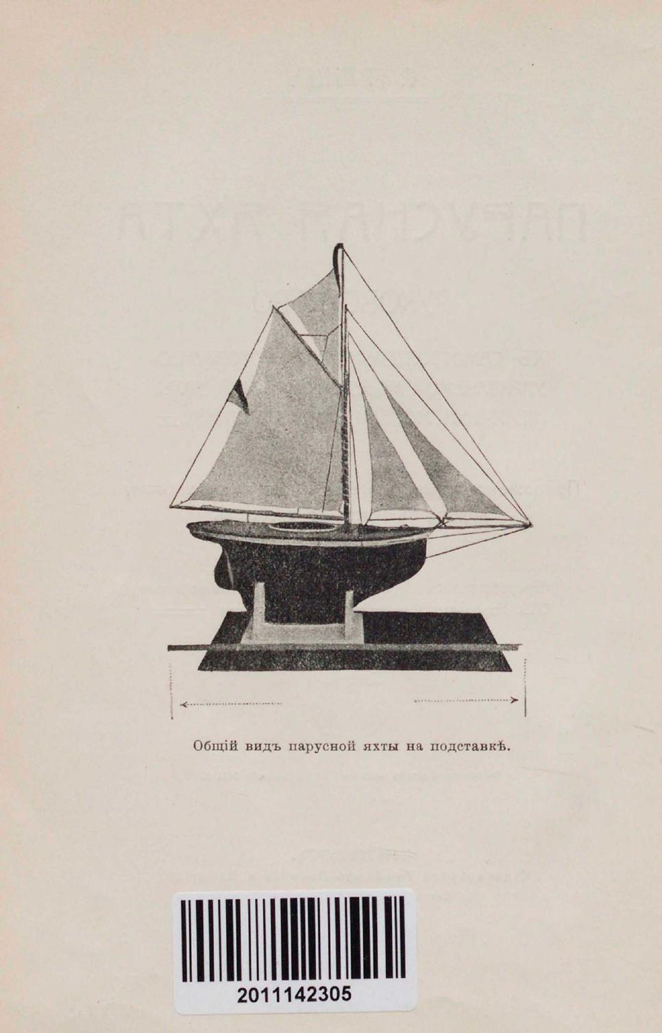 Парусная яхта — страница 8