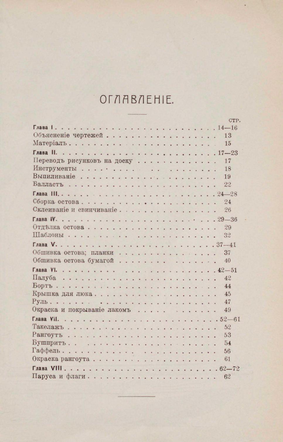 Парусная яхта — страница 9