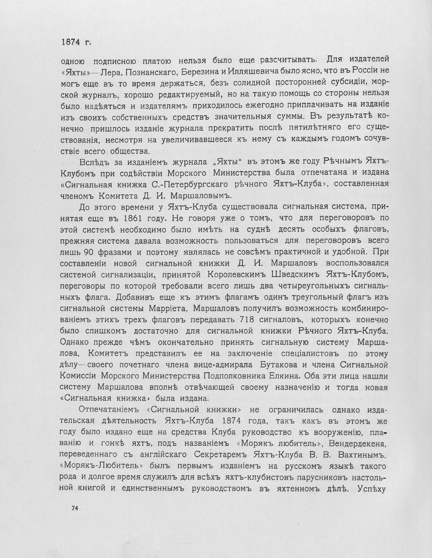 Императорский речной яхт-клуб 1860-1910 — страница 100