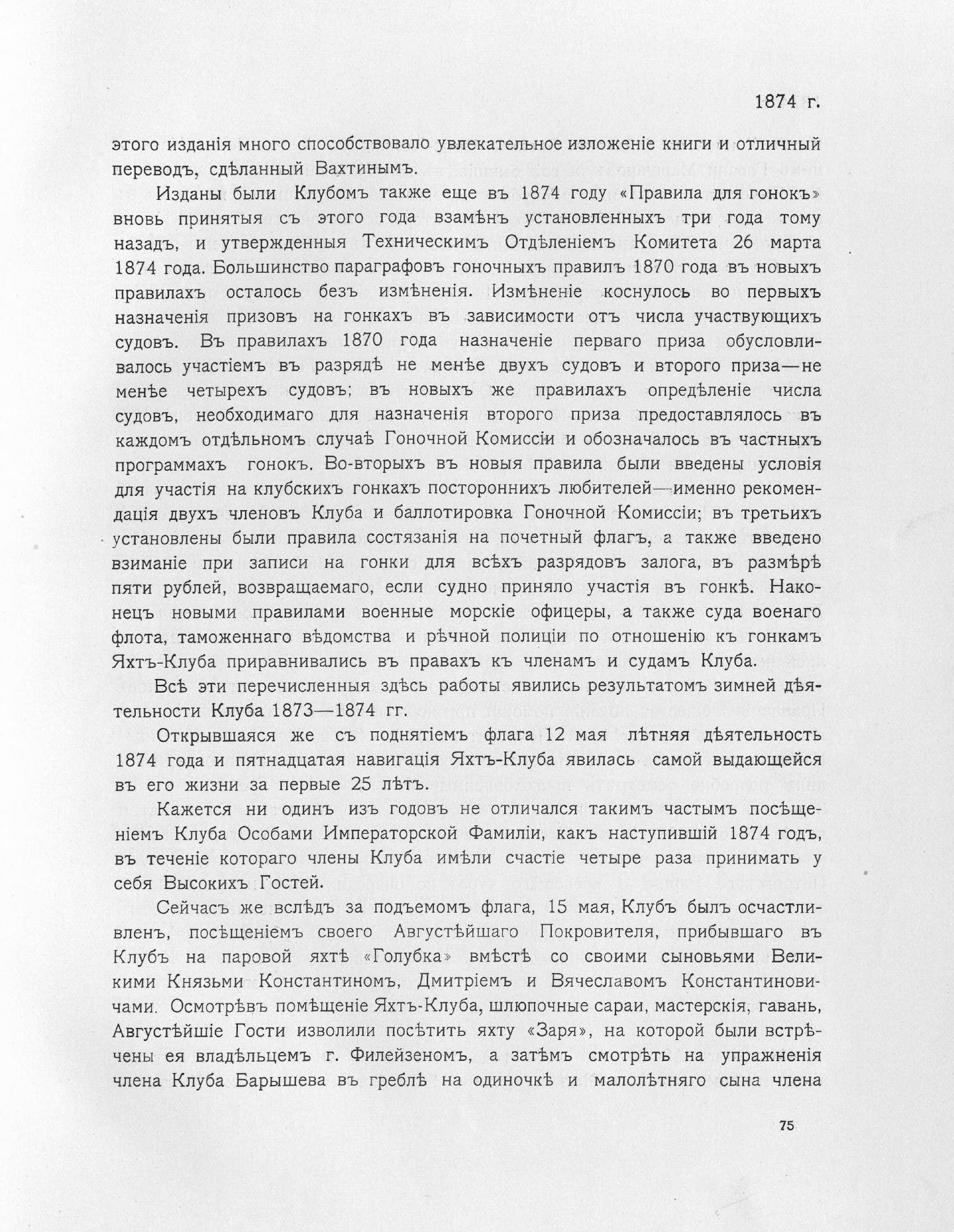 Императорский речной яхт-клуб 1860-1910 — страница 101