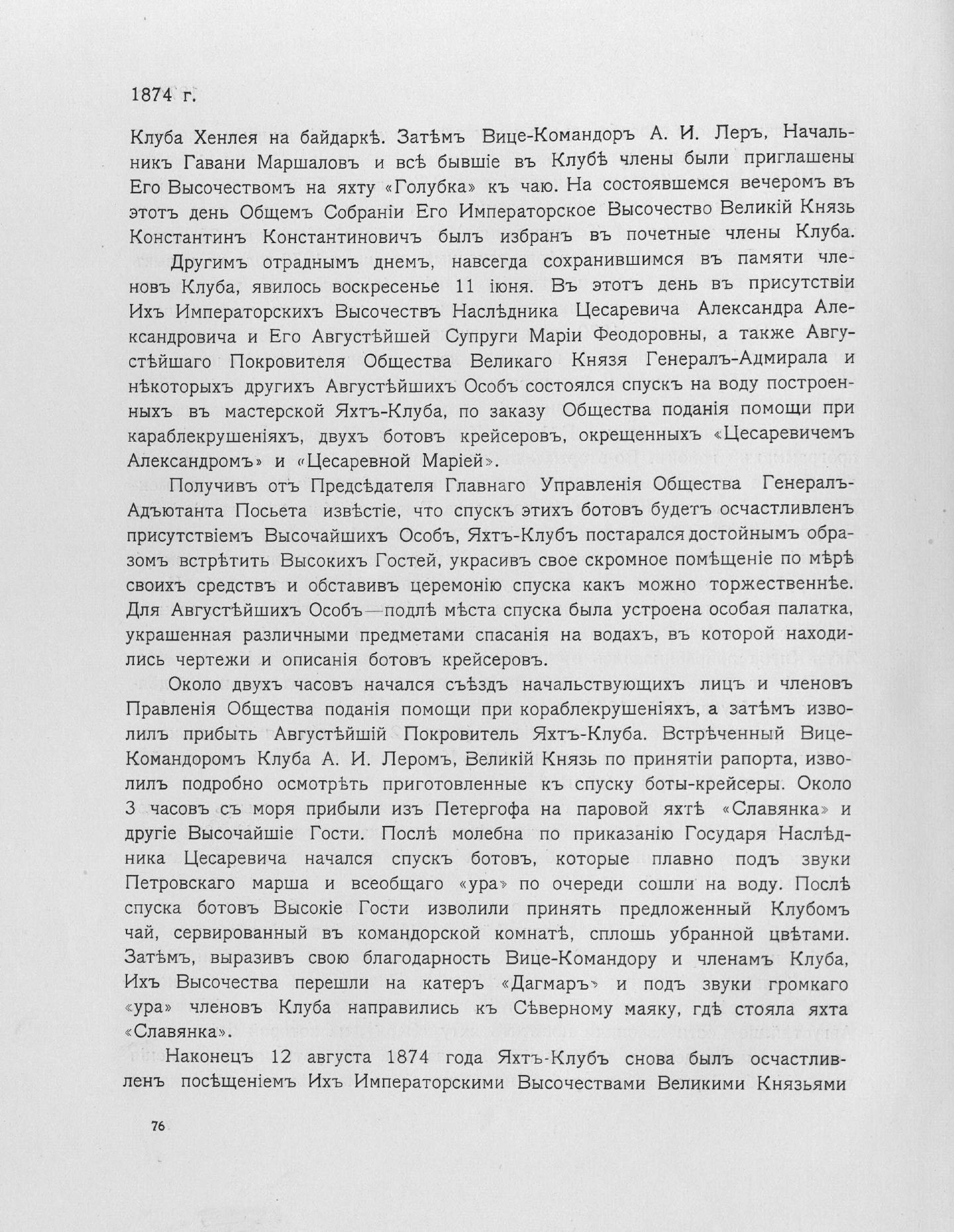 Императорский речной яхт-клуб 1860-1910 — страница 102