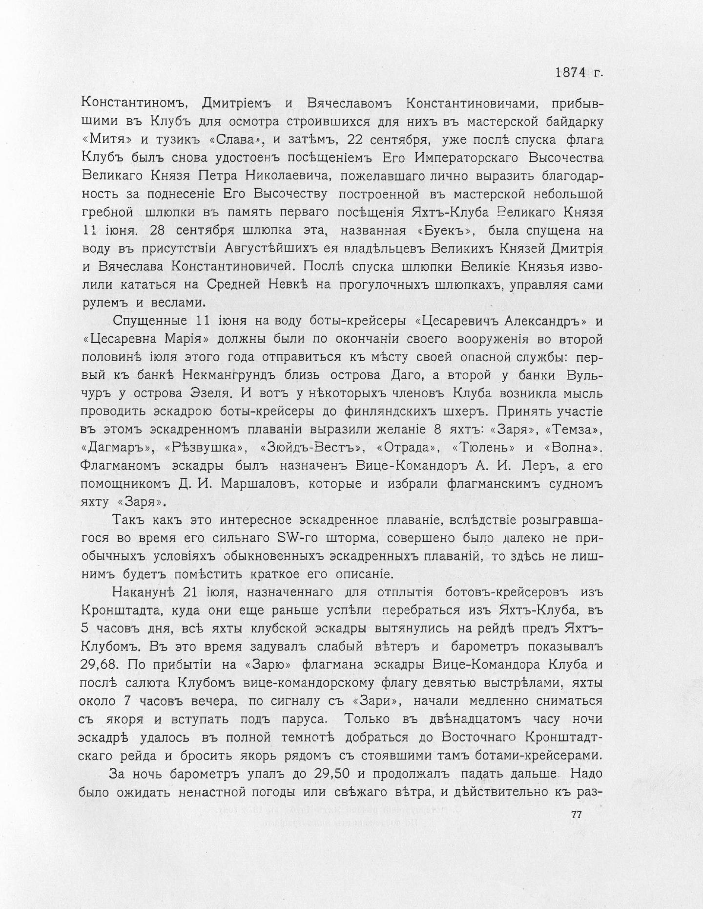 Императорский речной яхт-клуб 1860-1910 — страница 103