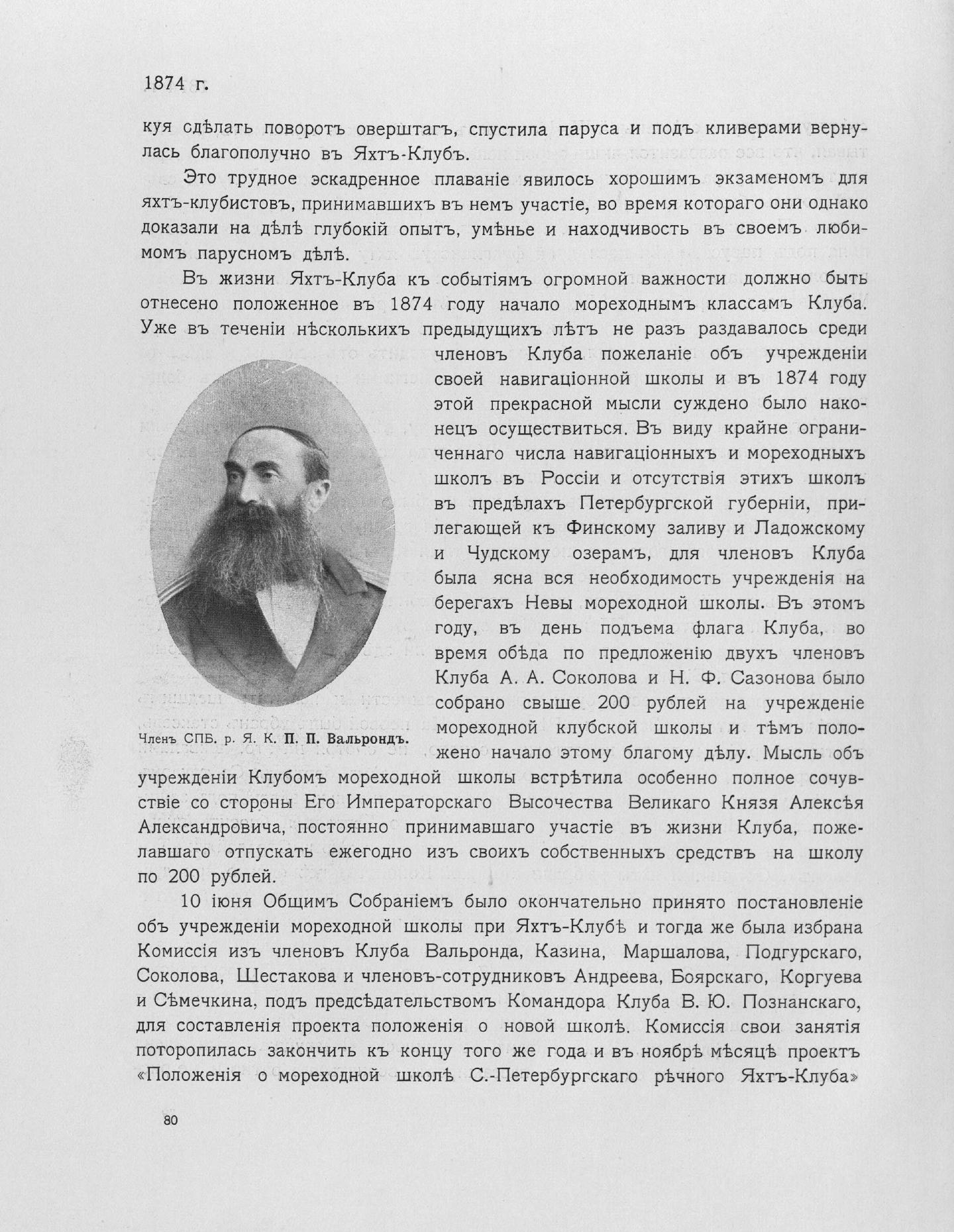 Императорский речной яхт-клуб 1860-1910 — страница 106