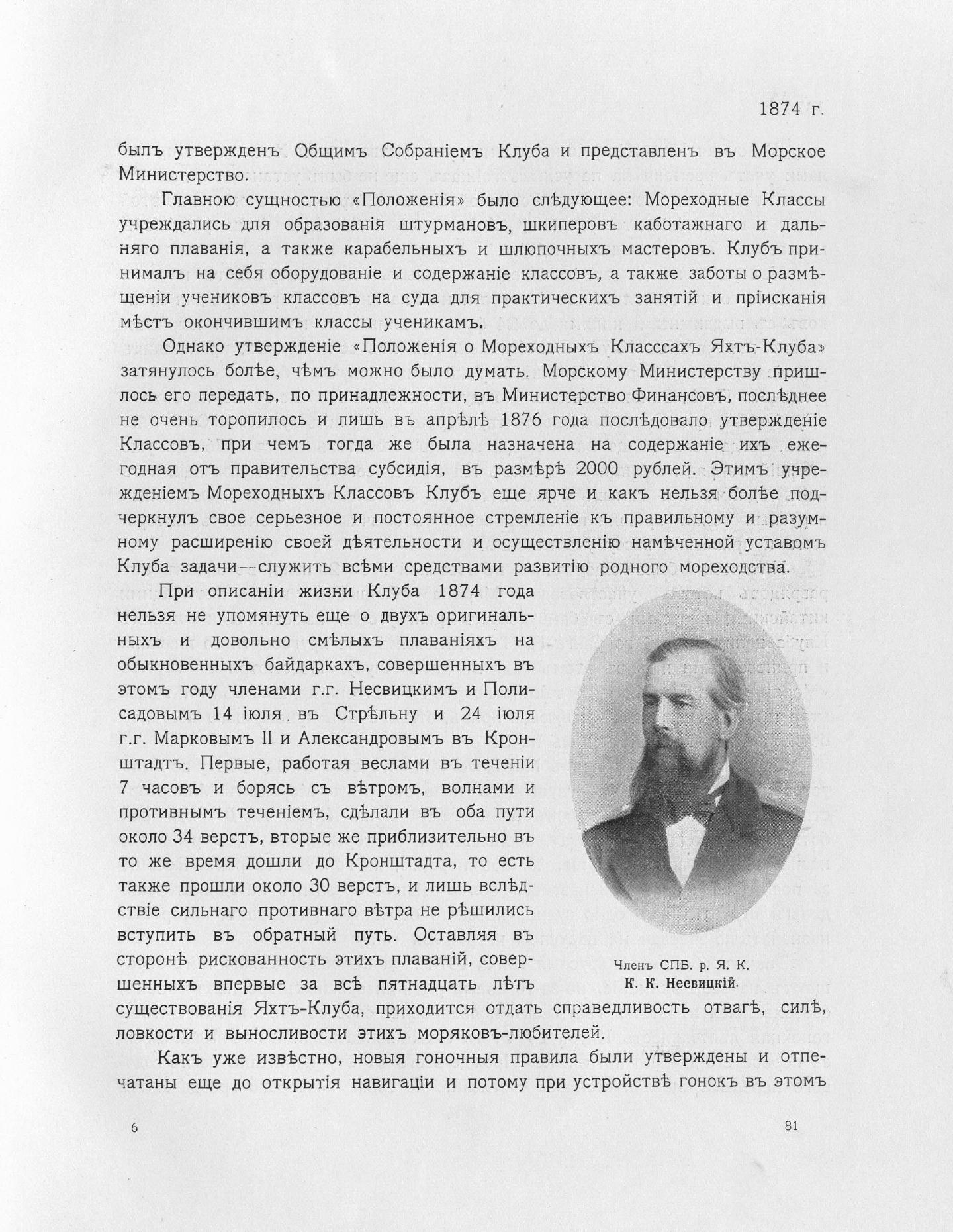 Императорский речной яхт-клуб 1860-1910 — страница 107