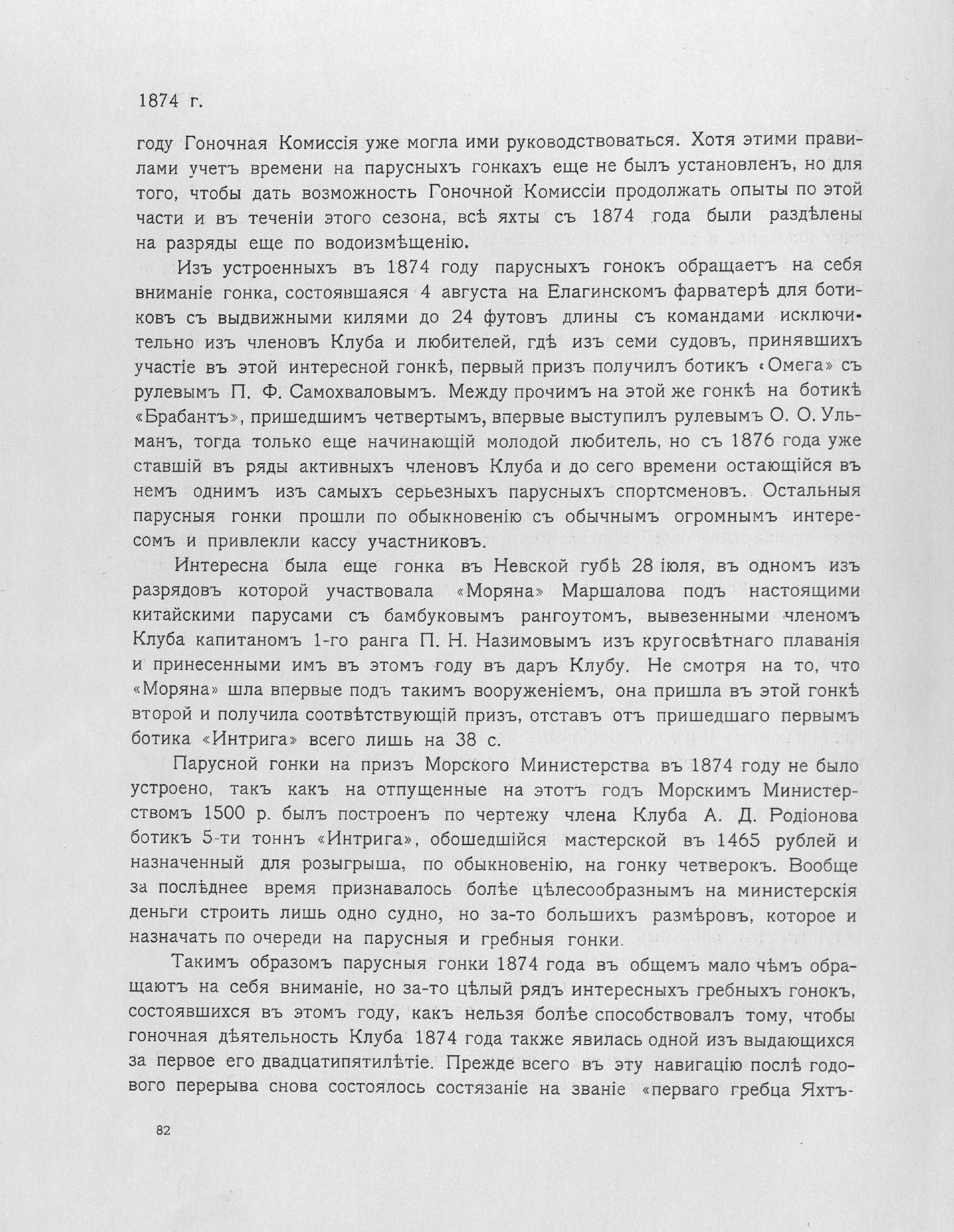 Императорский речной яхт-клуб 1860-1910 — страница 108