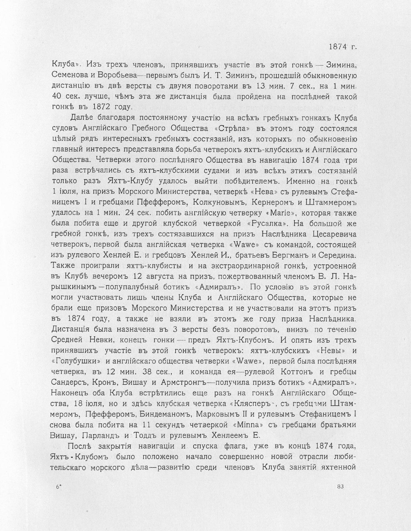 Императорский речной яхт-клуб 1860-1910 — страница 109