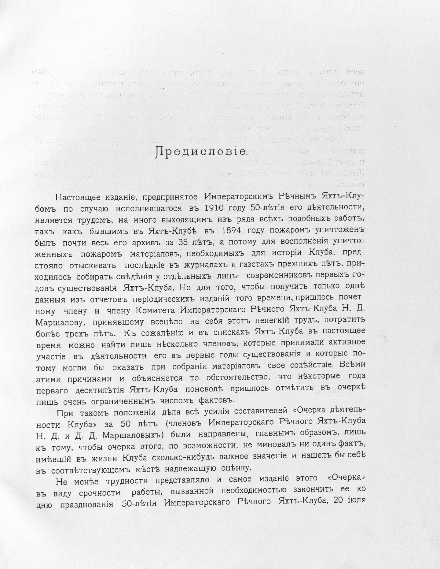 Императорский речной яхт-клуб 1860-1910 — страница 11