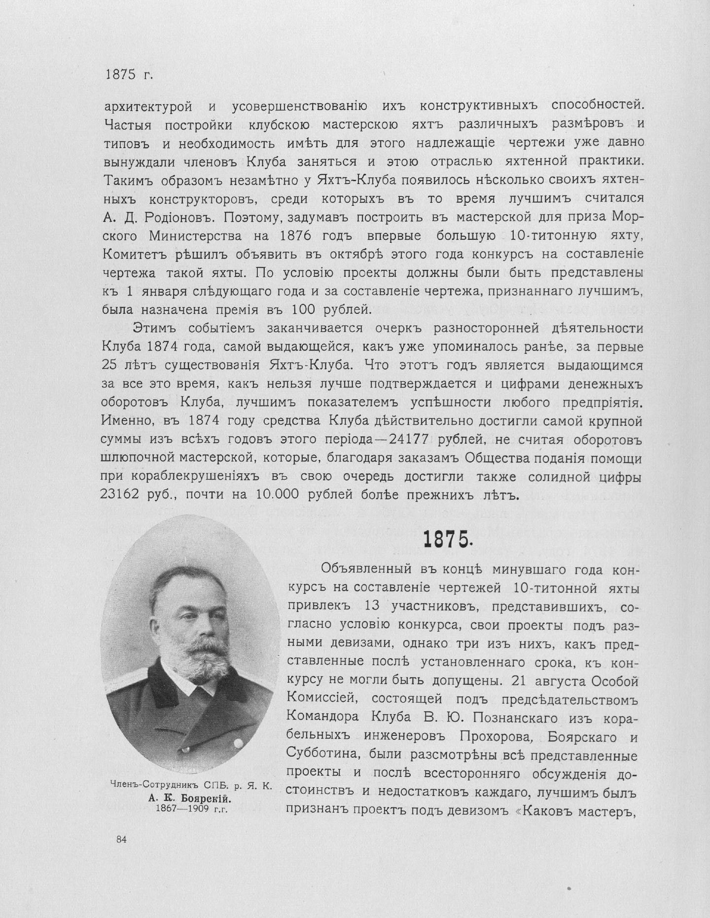 Императорский речной яхт-клуб 1860-1910 — страница 110