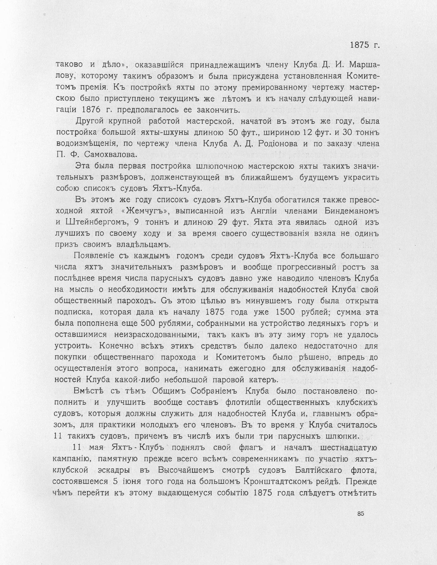 Императорский речной яхт-клуб 1860-1910 — страница 111