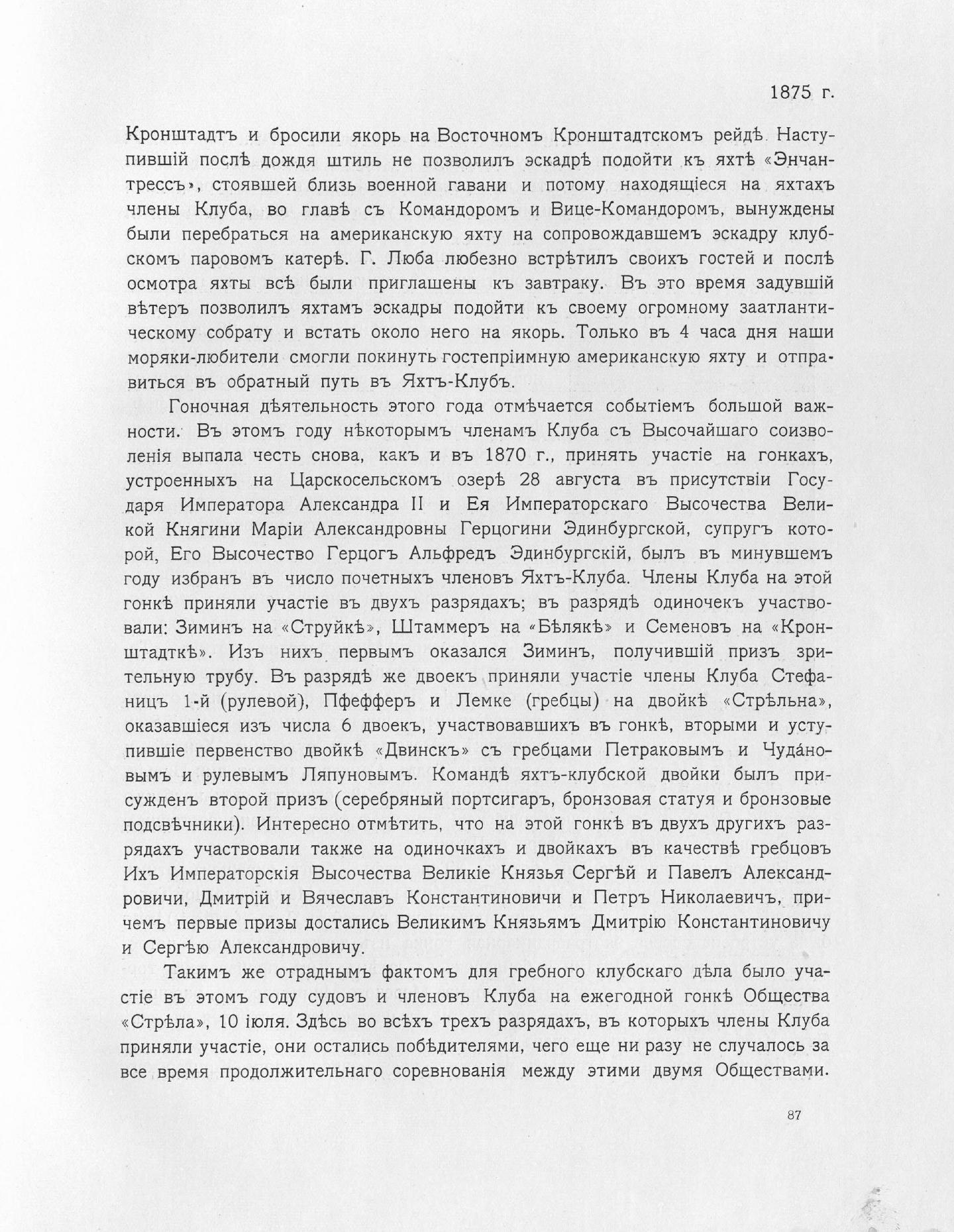 Императорский речной яхт-клуб 1860-1910 — страница 113